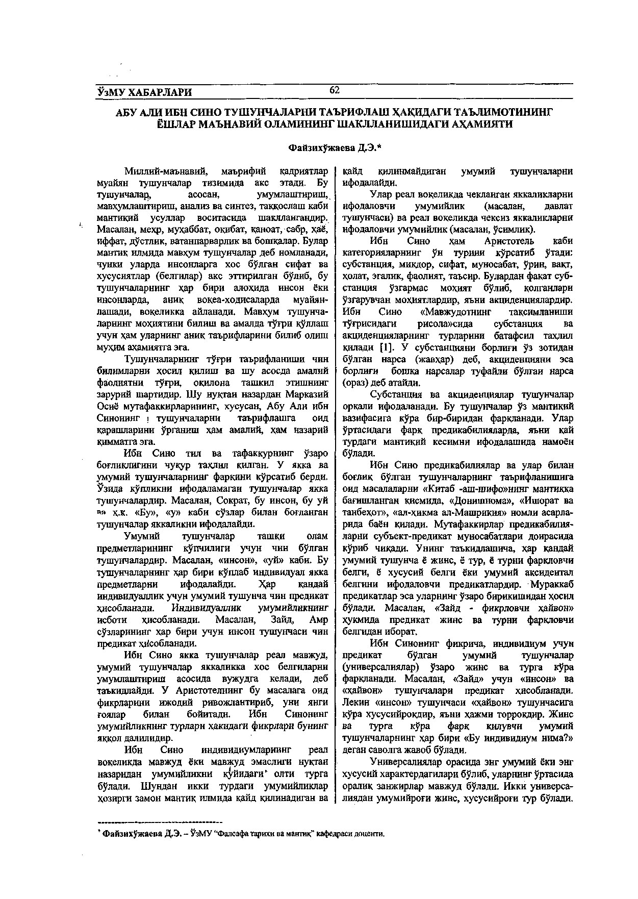 +Файзихўжаев_Д_Э_Абу_Али_Ибн_Сино_УзМУ_хабарлари_махсус_сон_2013