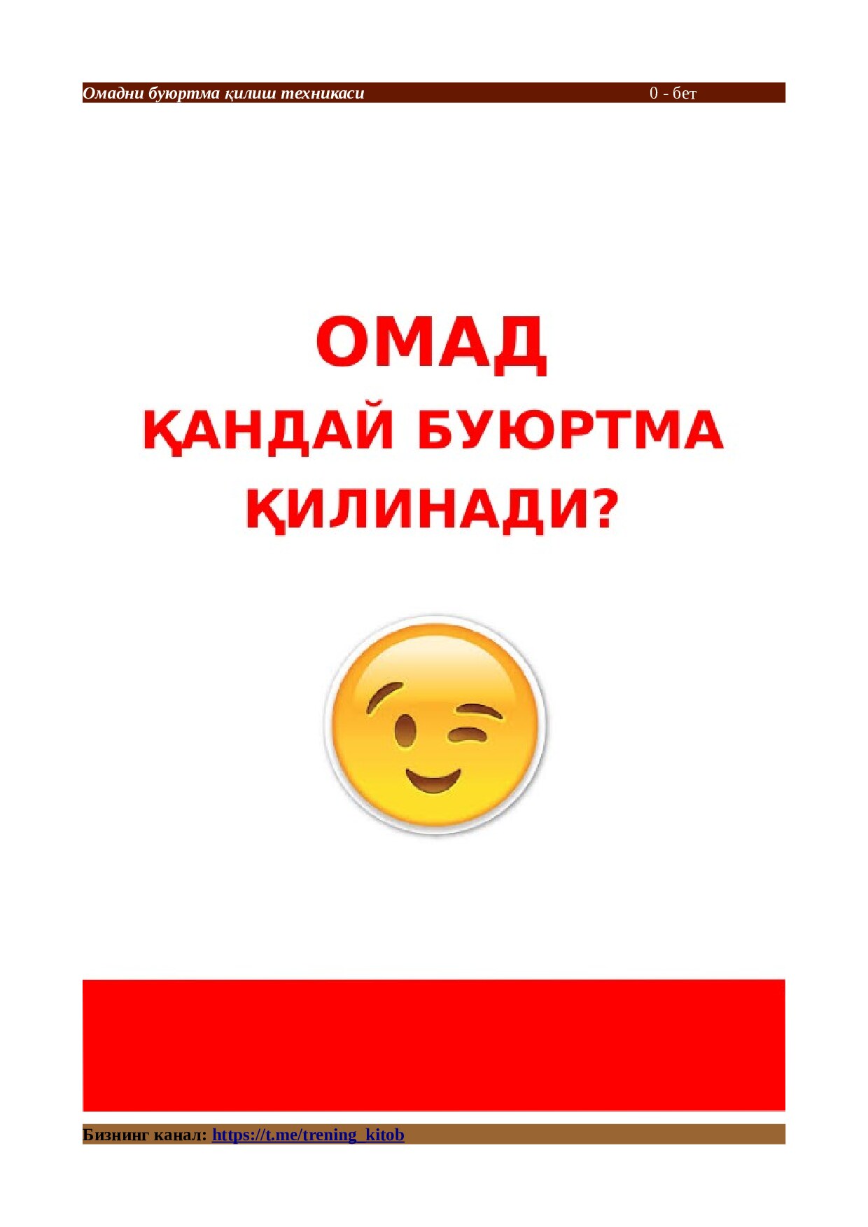 Омадни буюртма қилиш