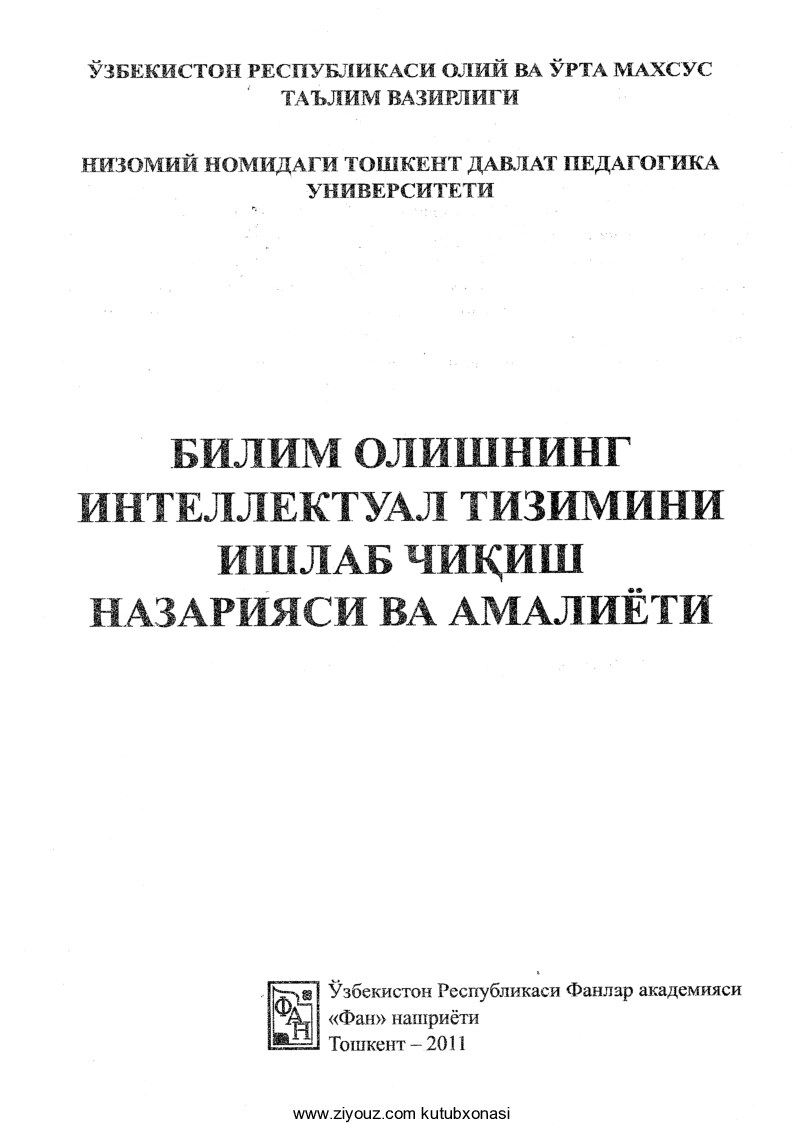 Bilim olishning intellektual tizimini ishlab chiqish nazariyasi va amaliyoti