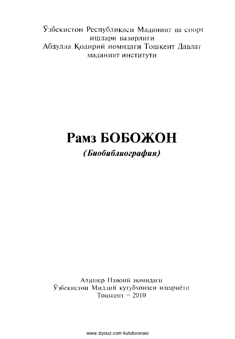 +Ramz Bobojon. Bibliografiya (Z.Berdiyeva, G.Norqulova, Z.Sultonov)