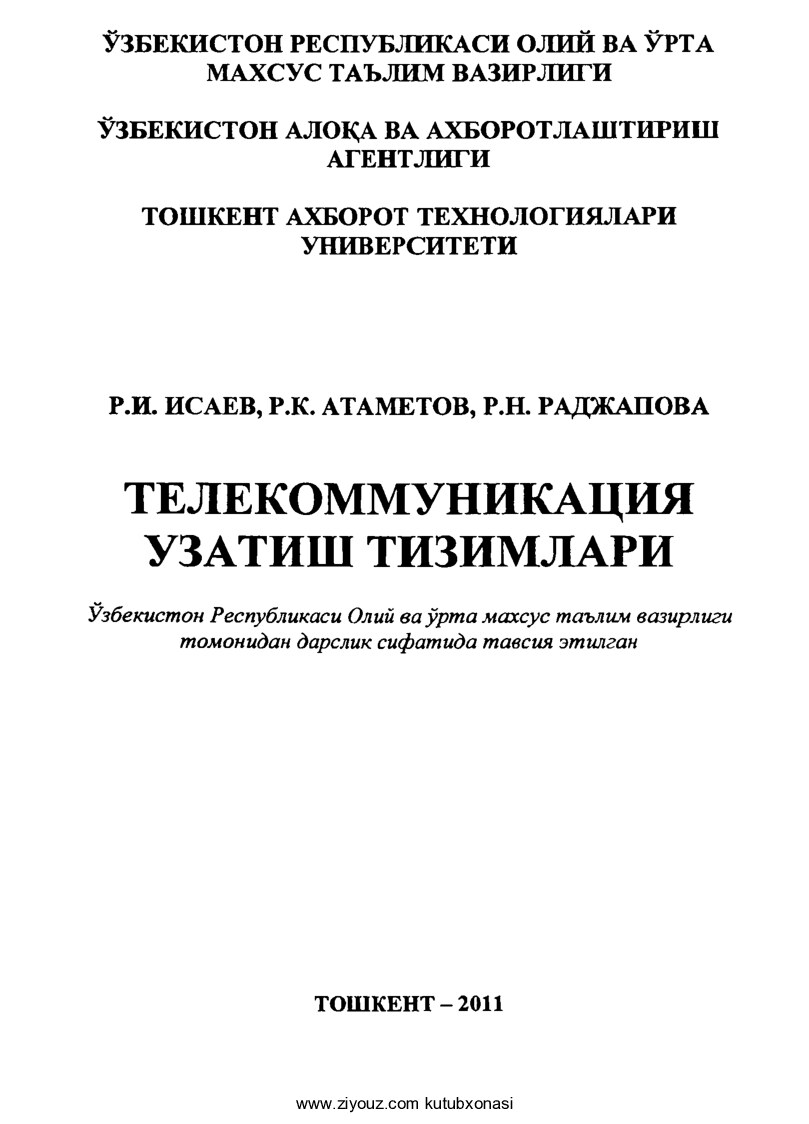 +Telekommunikatsiya uzatish tizimlari (R.Isayev, R.Atametov, R.Radjapova)