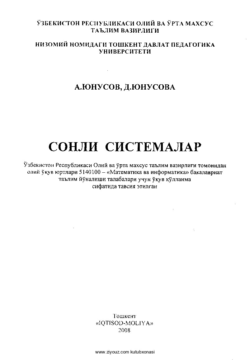 +Sonli sistemalar (A.Yunusov, D.Yunusova)