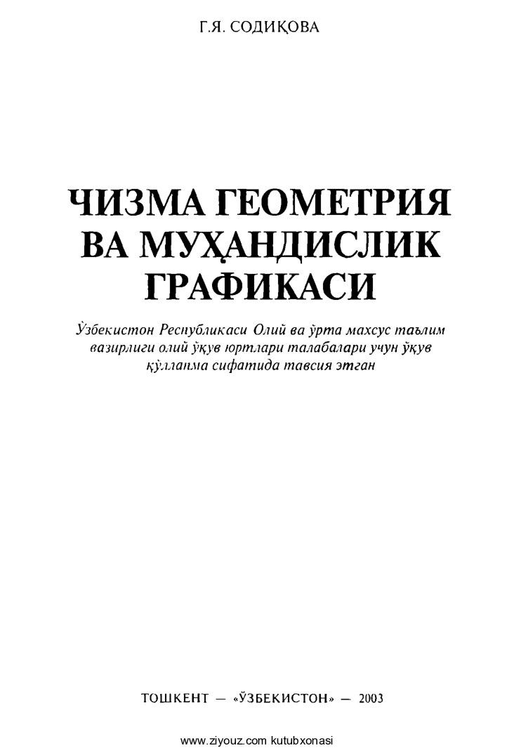 Chizma geometriya va muhandislik grafikasi (G.Sodiqova) (2)