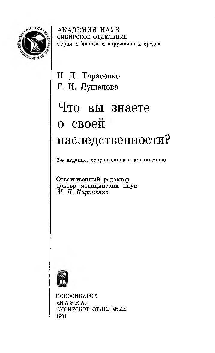 Что вы знаете о своей наследственности