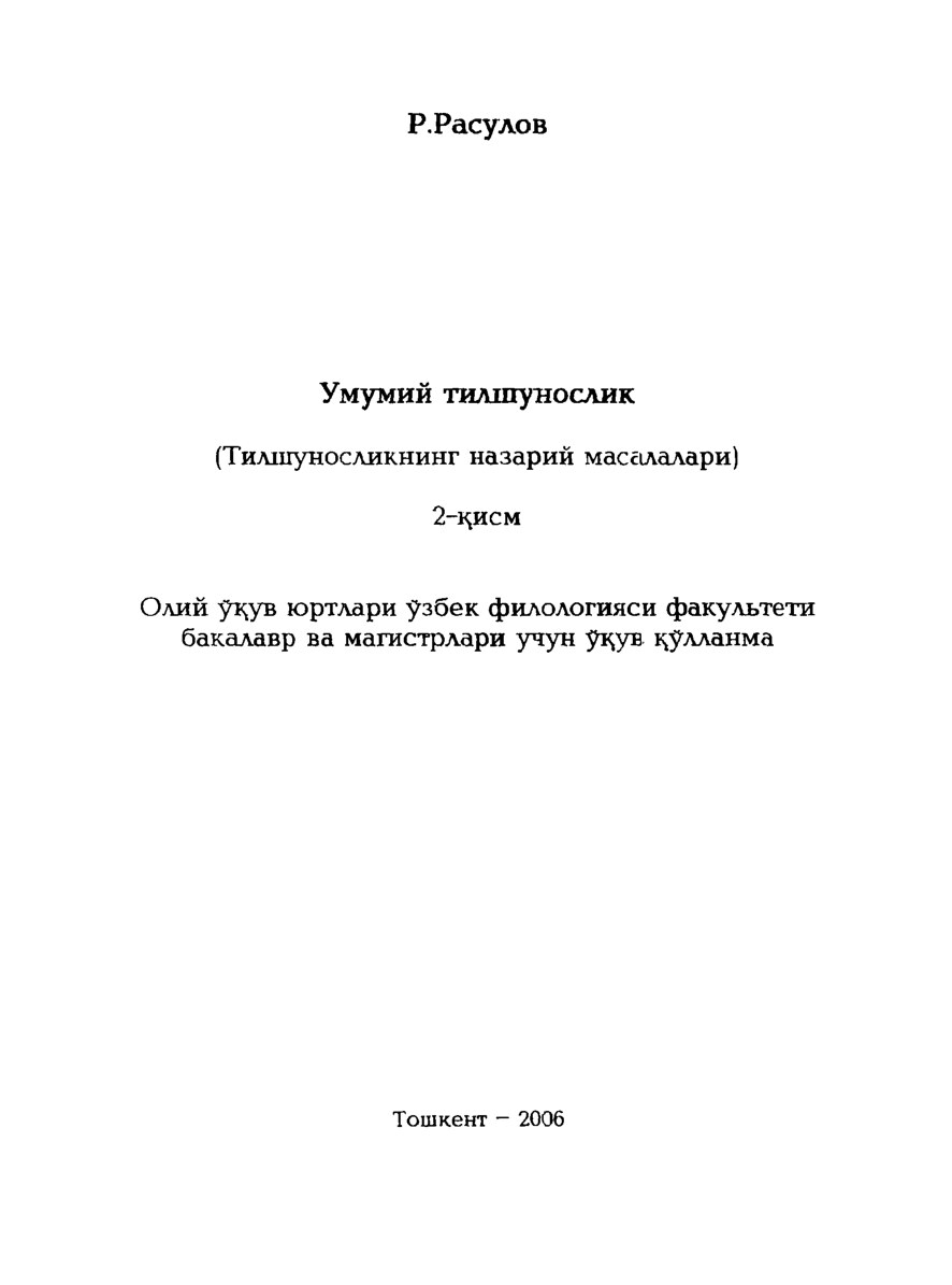 Умумий тилшунослик (2-кисм)