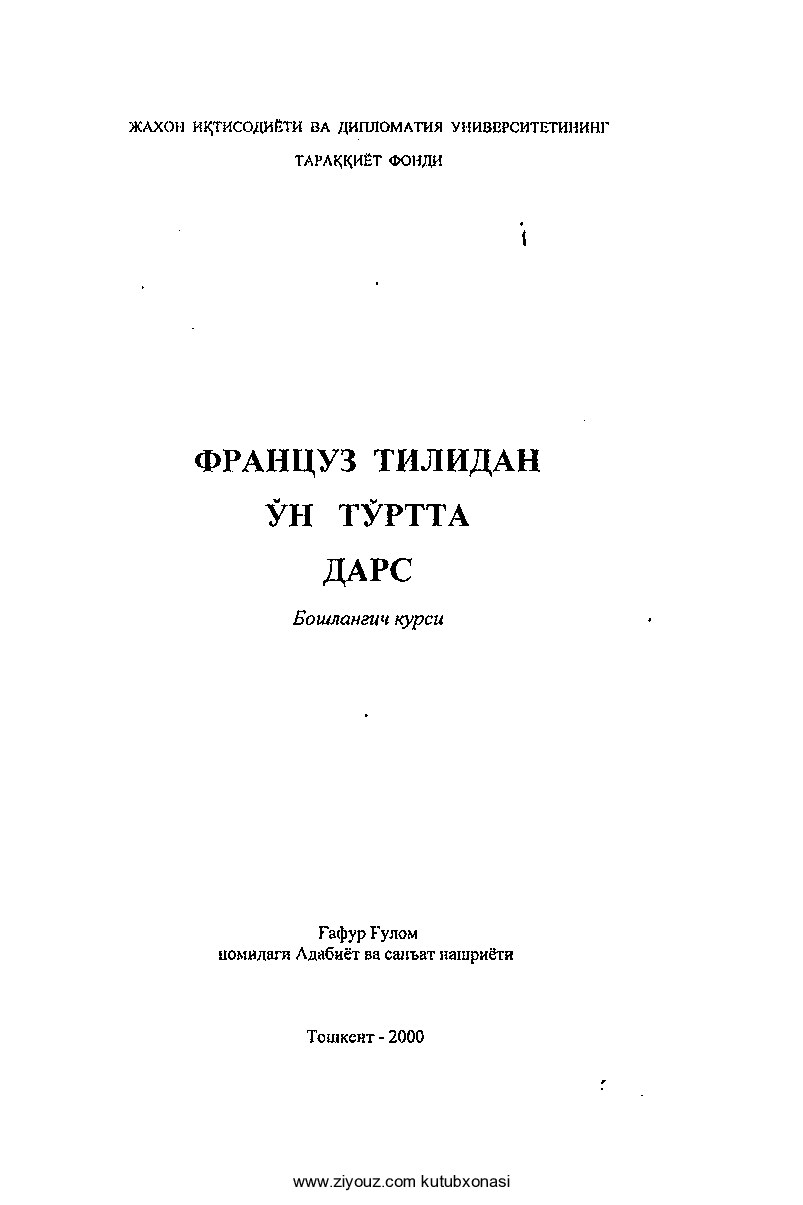 +Fransuz tilidan 14 ta dars (S.Yoqubova, O.Po'latova)