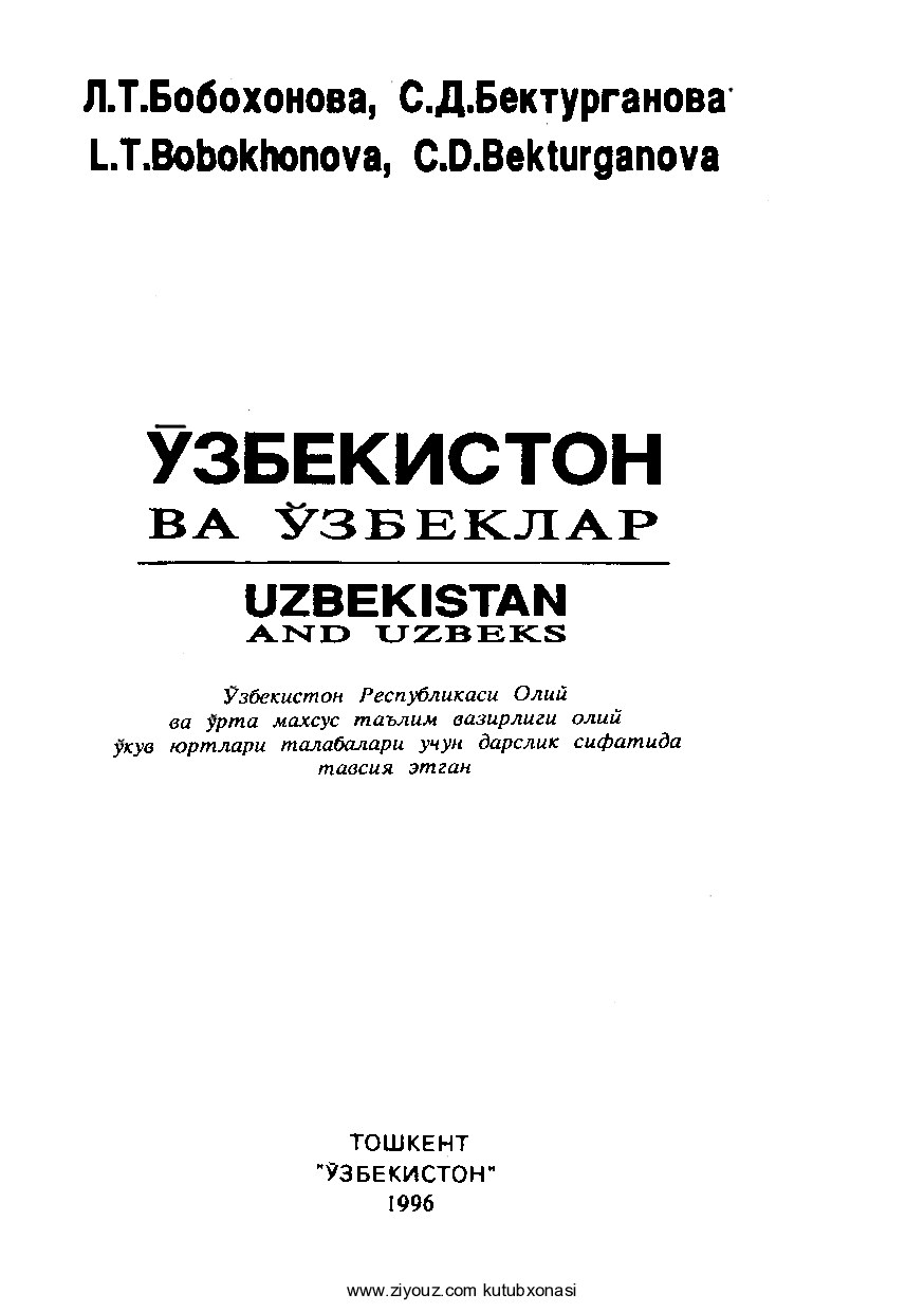 +Uzbekistan and Uzbeks (L.Bobokhonova, S.Bekturganova)