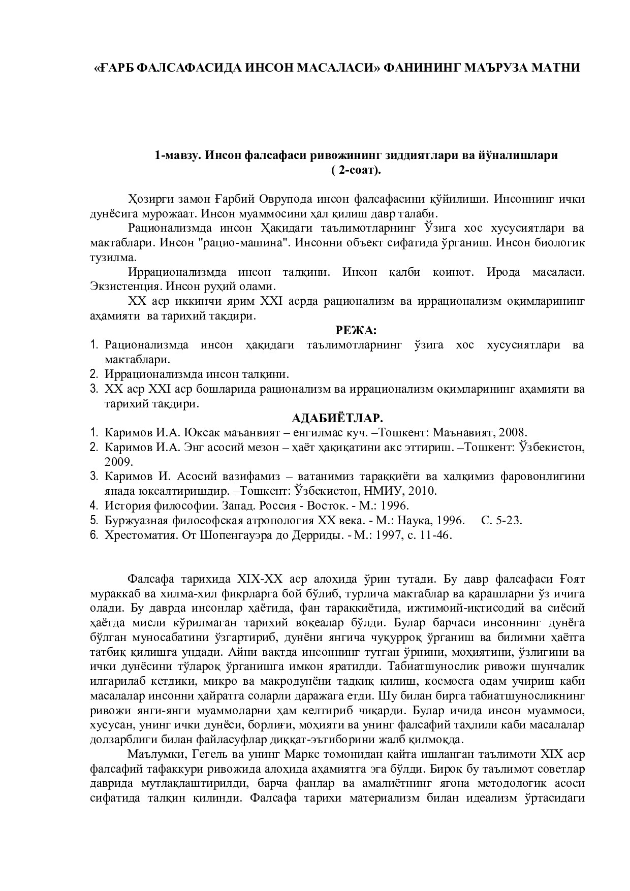 «ҒАРБ ФАЛСАФАСИДА ИНСОН МАСАЛАСИ» ФАНИНИНГ МАЪРУЗА ВА СЕМИНАР  МАШҒУЛОТЛАР ТАҚСИМОТИ