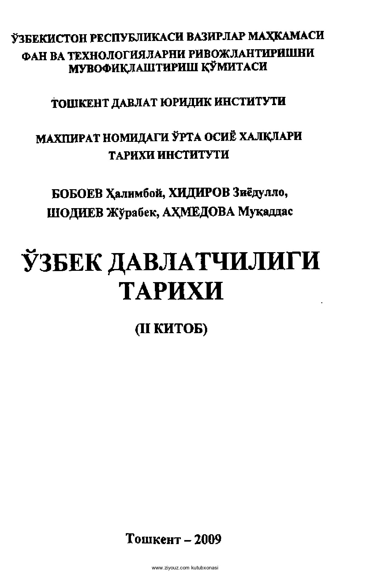 Halim Boboyev va b. O'zbek davlatchiligi tarixi. 2-kitob