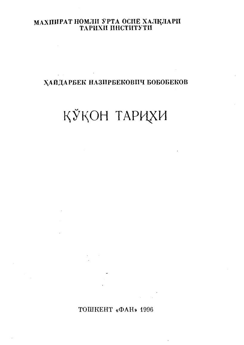 Haydarbek Bobobekov. Qo'qon tarixi