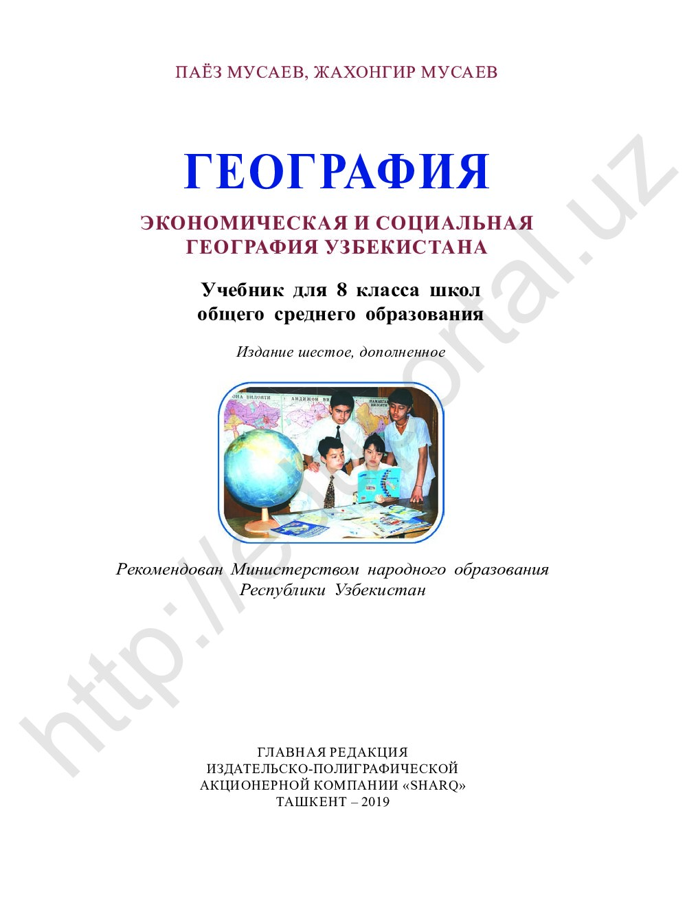 ijtimoiy_iqtisodiy_geografiya_8_rus