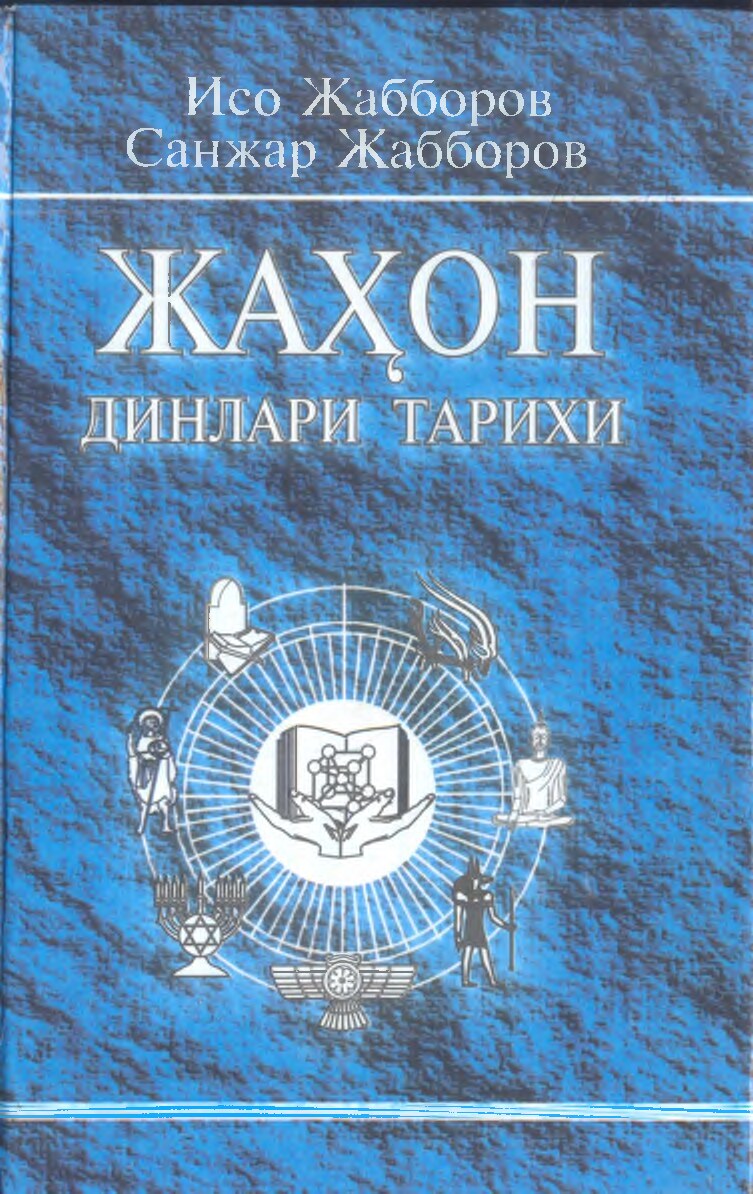 Jahon dinlari  tarixi (I.Jabborov S.Jabborov 2002