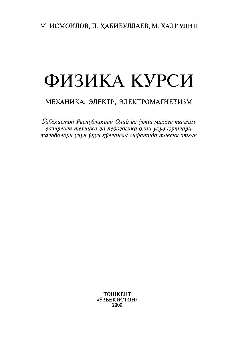 Fizika kursi M.Ismoilov