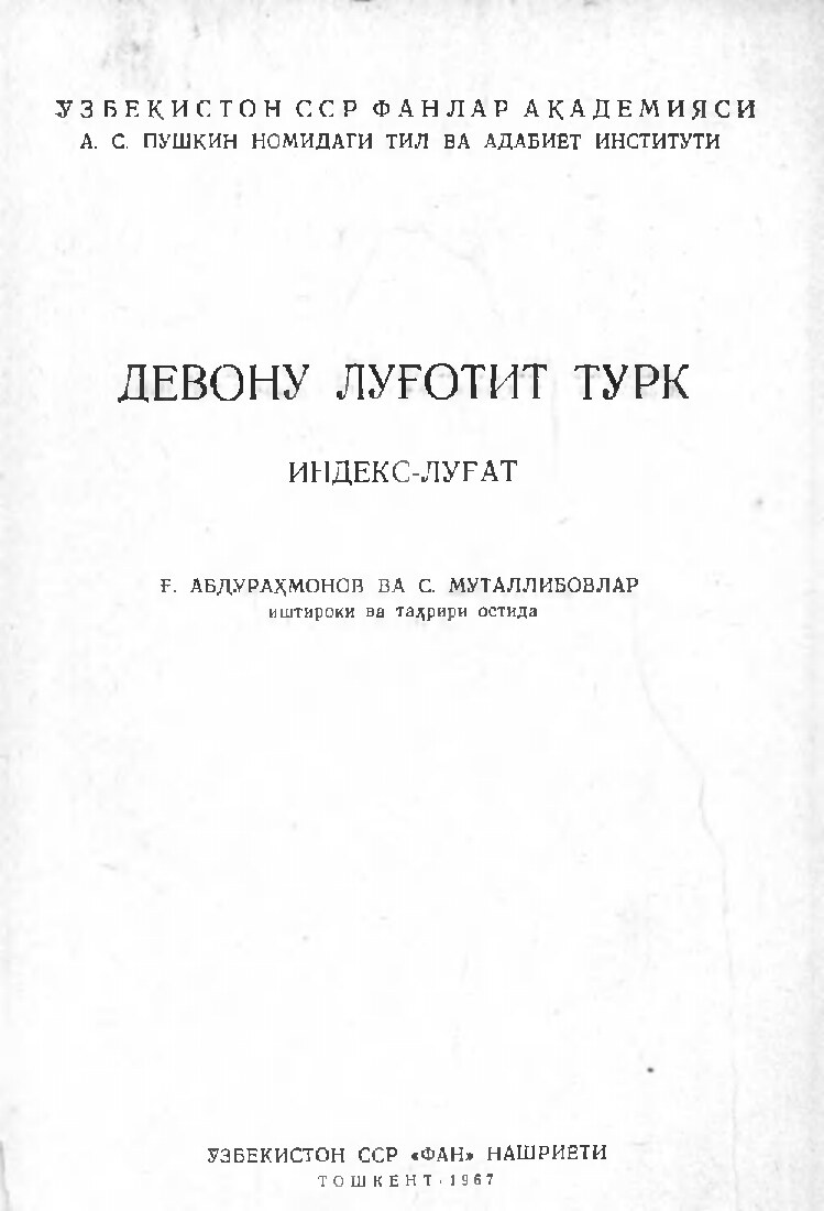 Девони луғотит турк. Индекс луғат