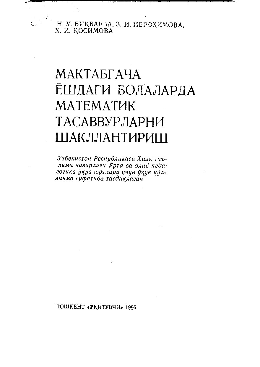 N.U.Bikbayeva, Z.I.Ibrohimova, X.Qosimova_ Maktabgacha yoshdagi bolalarda matematik tasavvurlarni shakllantirish