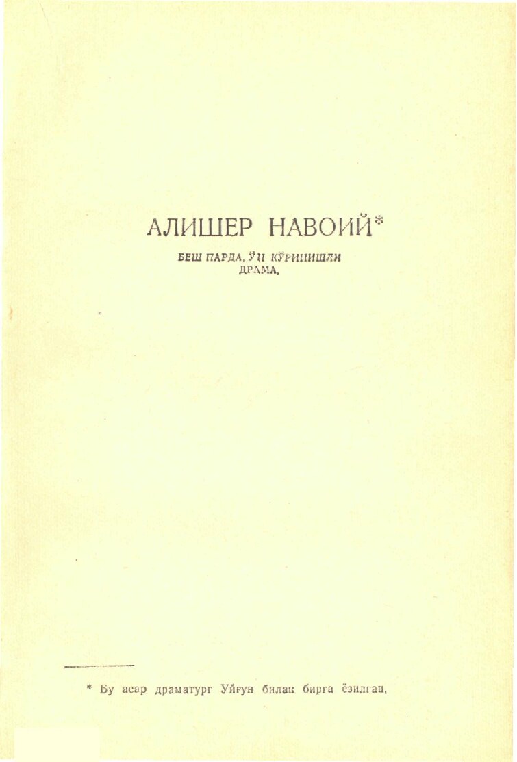 Султон И. Алишер Навоий