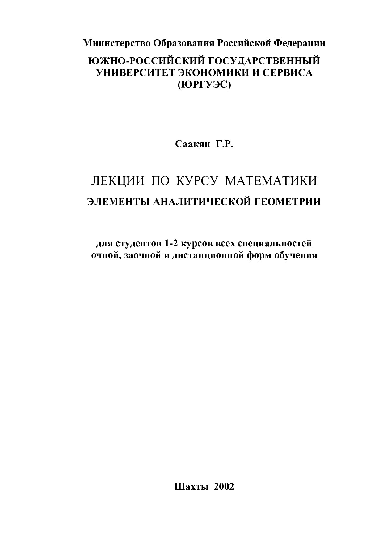 ЭЛЕМЕНТЫ АНАЛИТИЧЕСКОЙ ГЕОМЕТРИИ