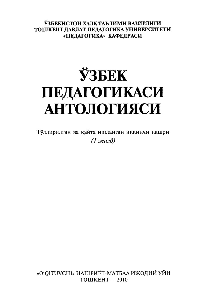 9. O`zbek pedagogikasi antologiyasi 1-jild