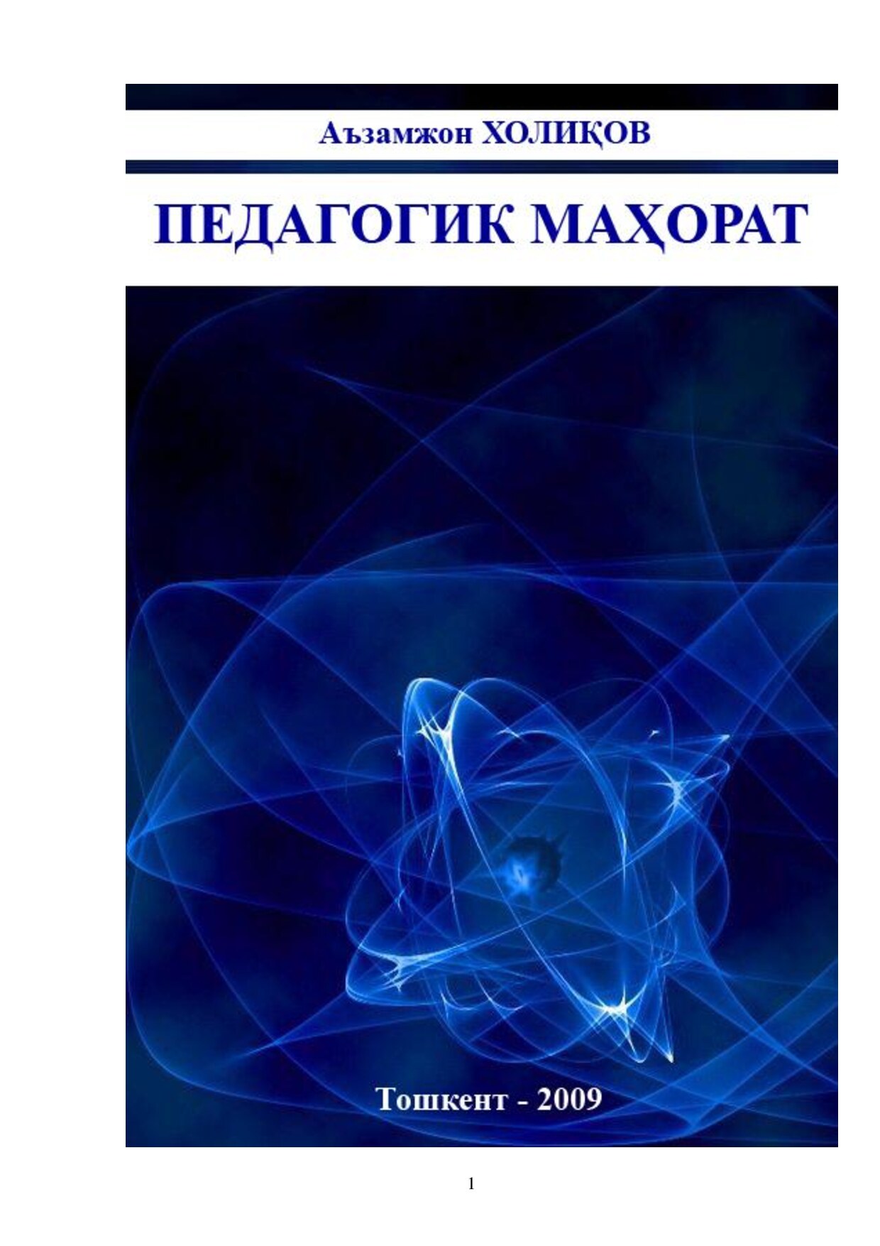 10267_ПЕДАГОГИК МАХОРАТ 2010. ДАРСЛИК.