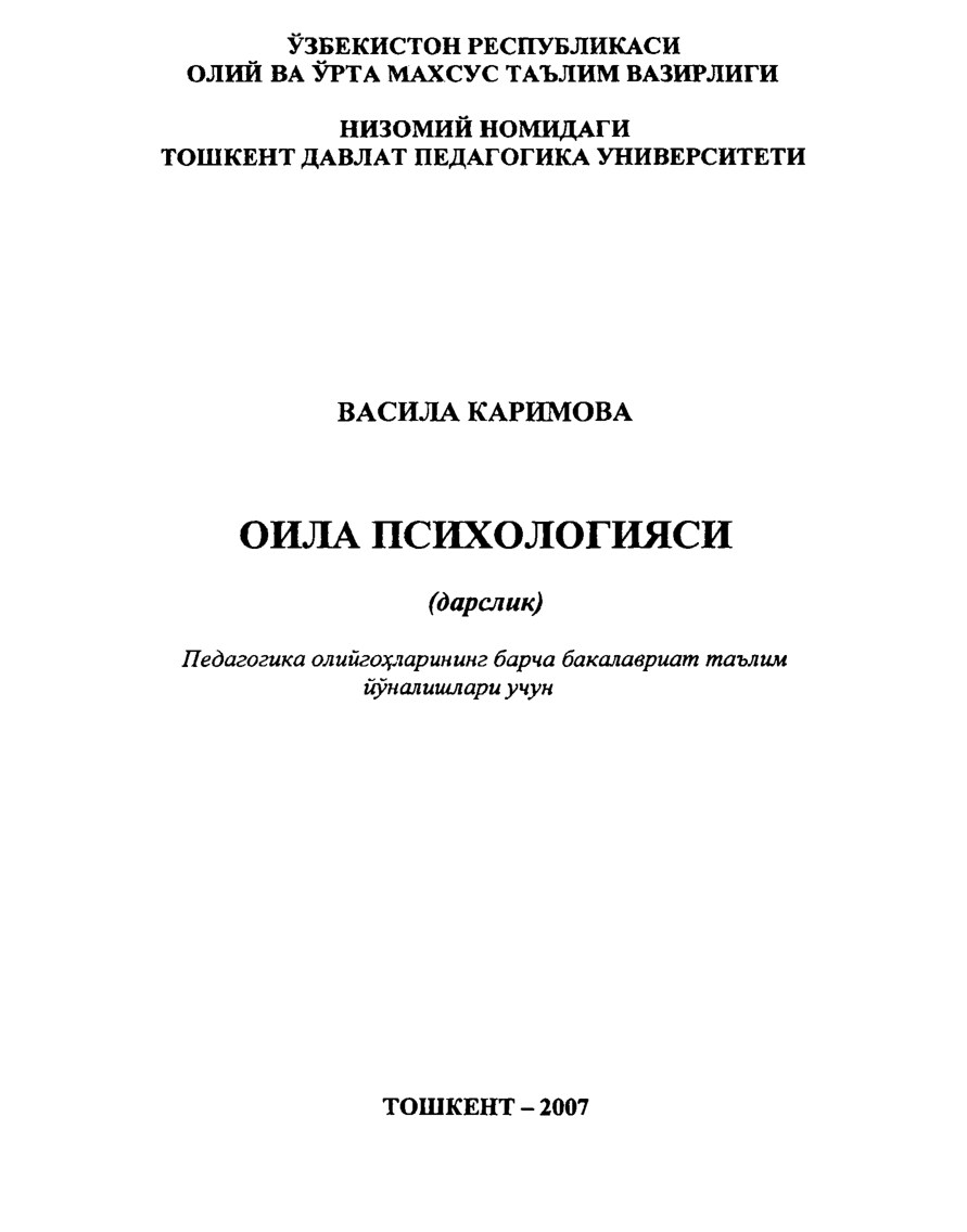 В.Каримова Оила психологияси