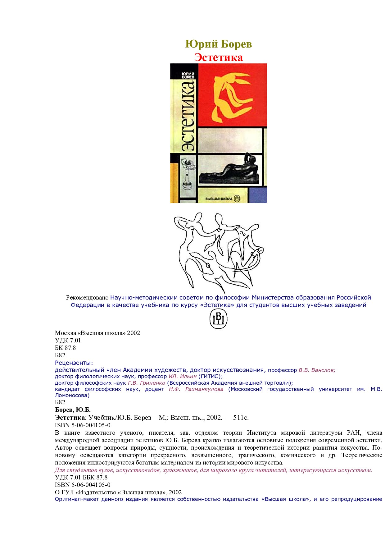 Борев Ю.Б._estetika._uchebnik