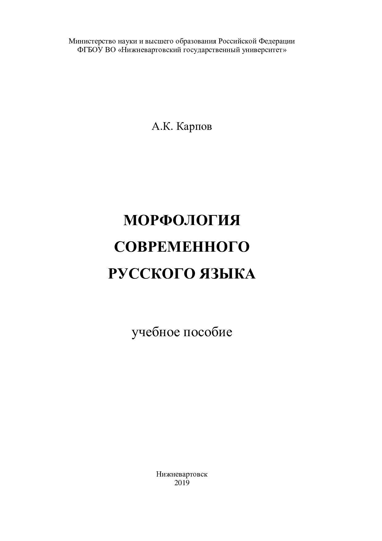 Karpov_Morfologiya_UP