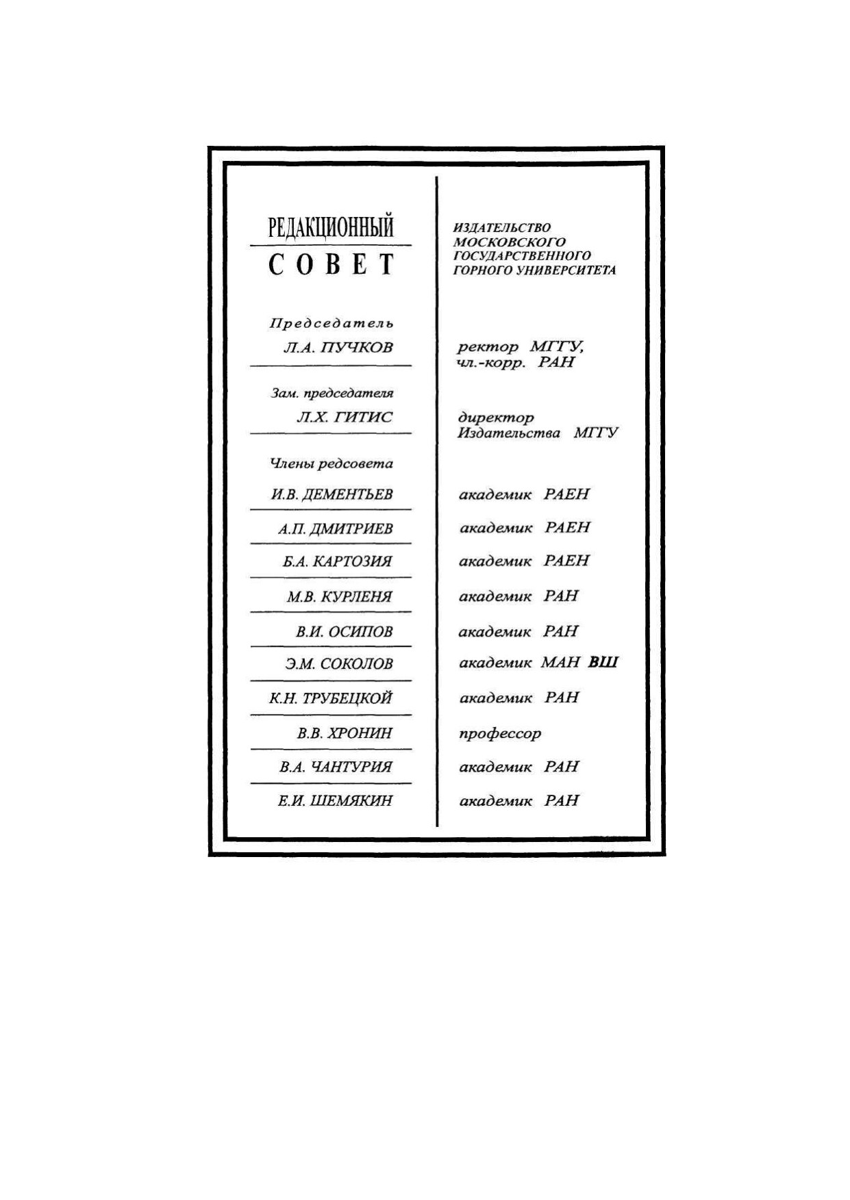 4.4. Егоров П.В. Бобер Е. А. и др.Основы горного дела