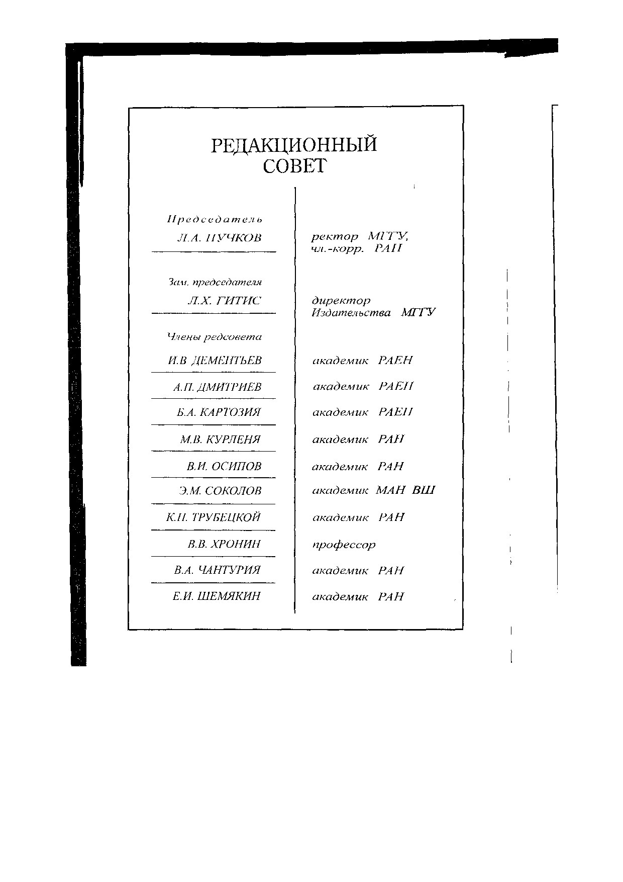 Кутузов Б.Н. Методы ведения1