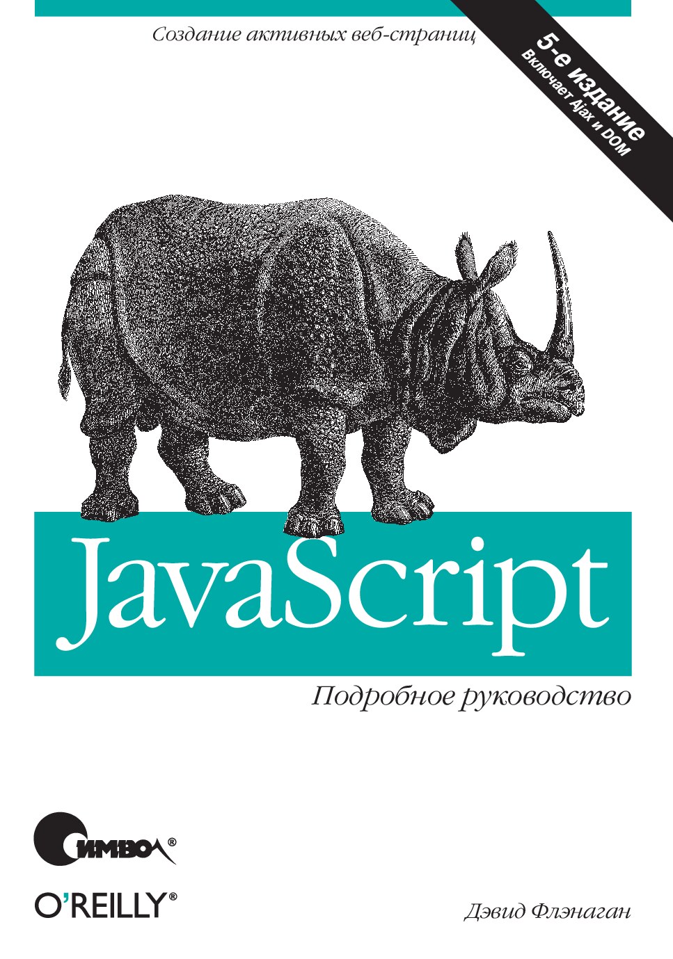 JavaScript.book