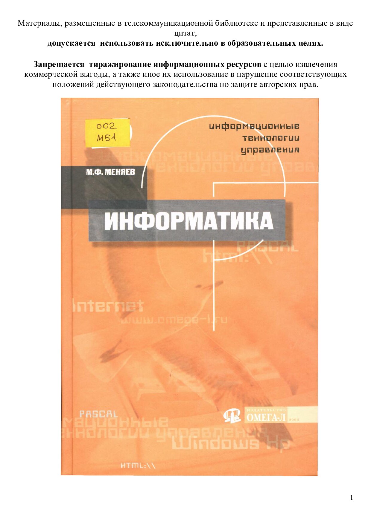 [Menyaev_M.F.]_Informacionnuee_tehnologii_upravlen(BookSee.org)