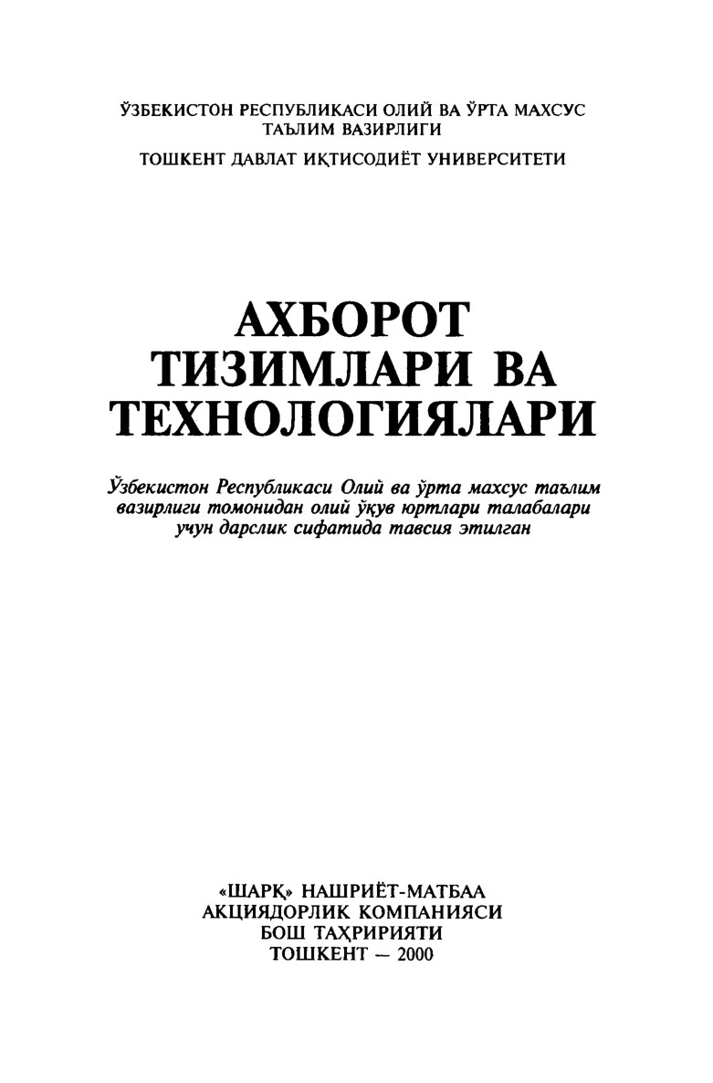 4.Гуломов С.С. ва б.к. Axborot texnologiyalari va tizmlari