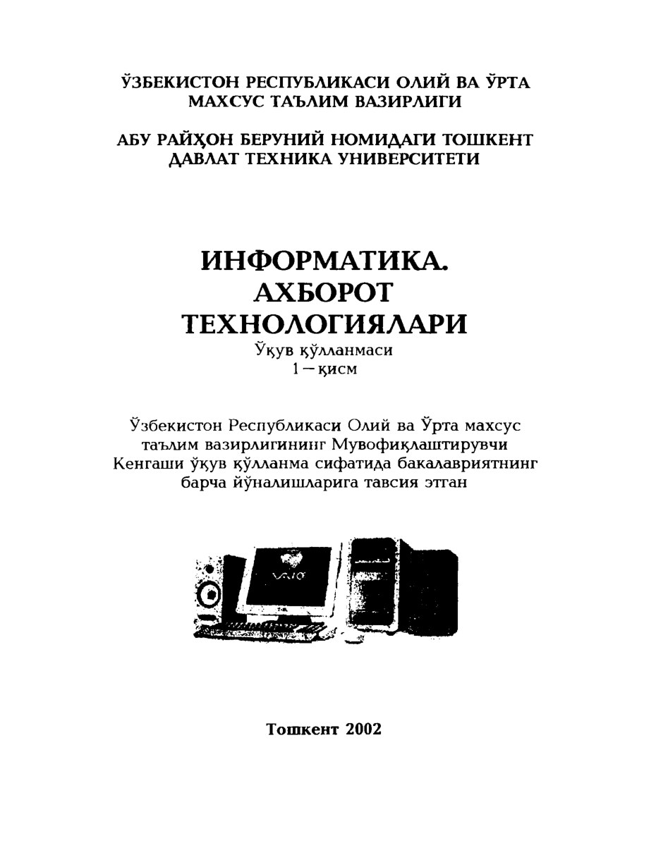 M.Aripov va boshqalar. Informatika va axborot texnologiyasi