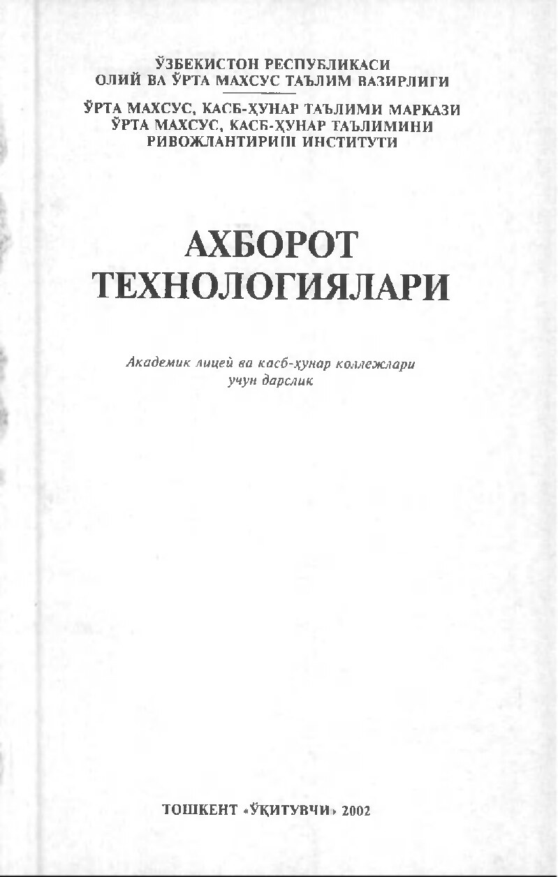 Ахборот технологиялари