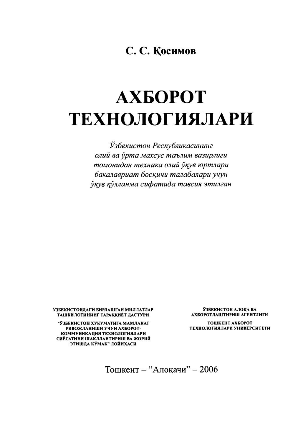 Қосимов С. Axborot texnologiyalari