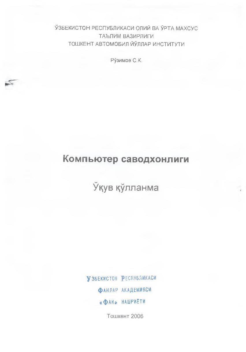 2.Компьютер саводхонлиги