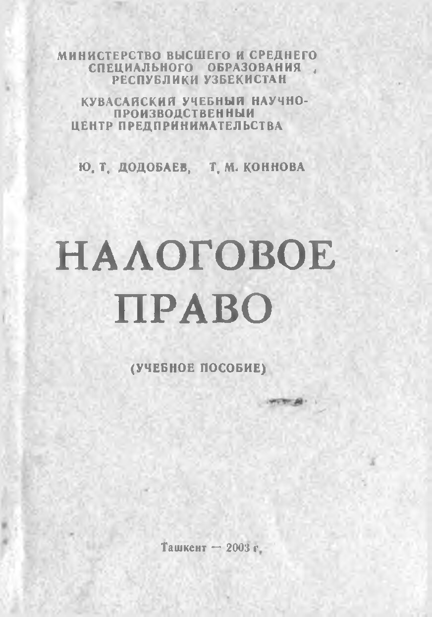 (175)Налоговое право