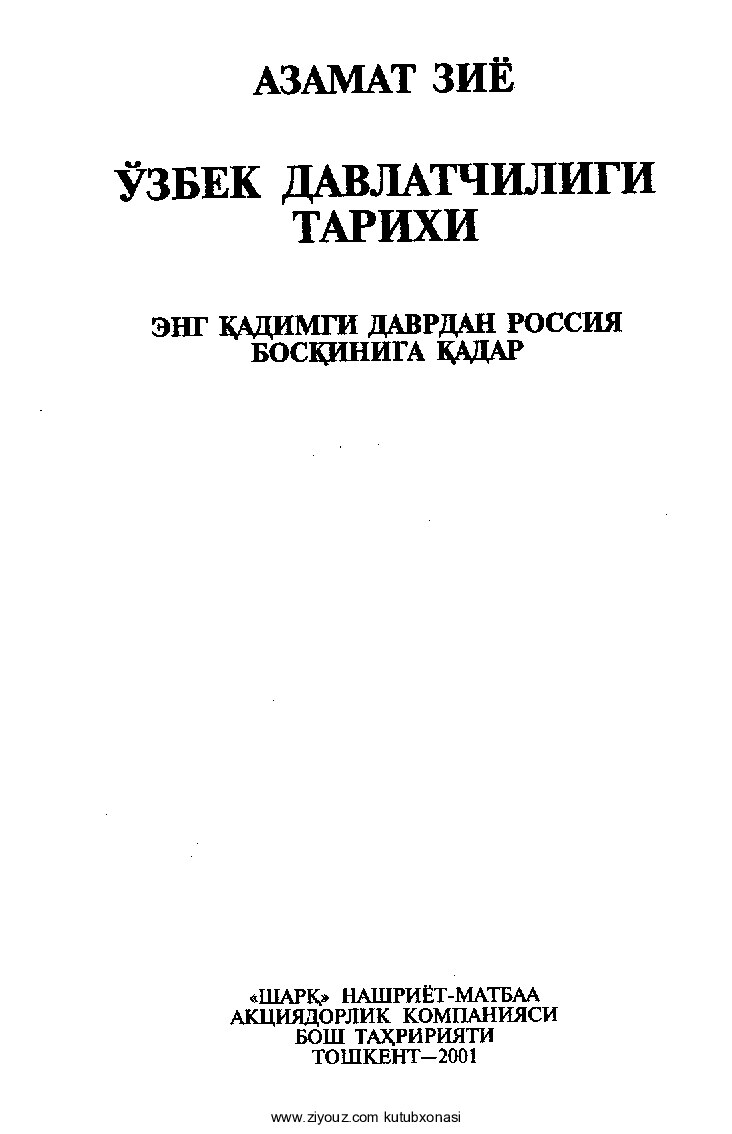 2.13.Azamat Ziyo. O'zbek davlatchiligi tarixi