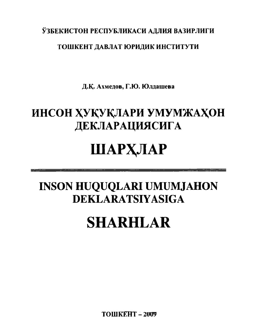 Инсон хукуклари Декларатциясига шархлар