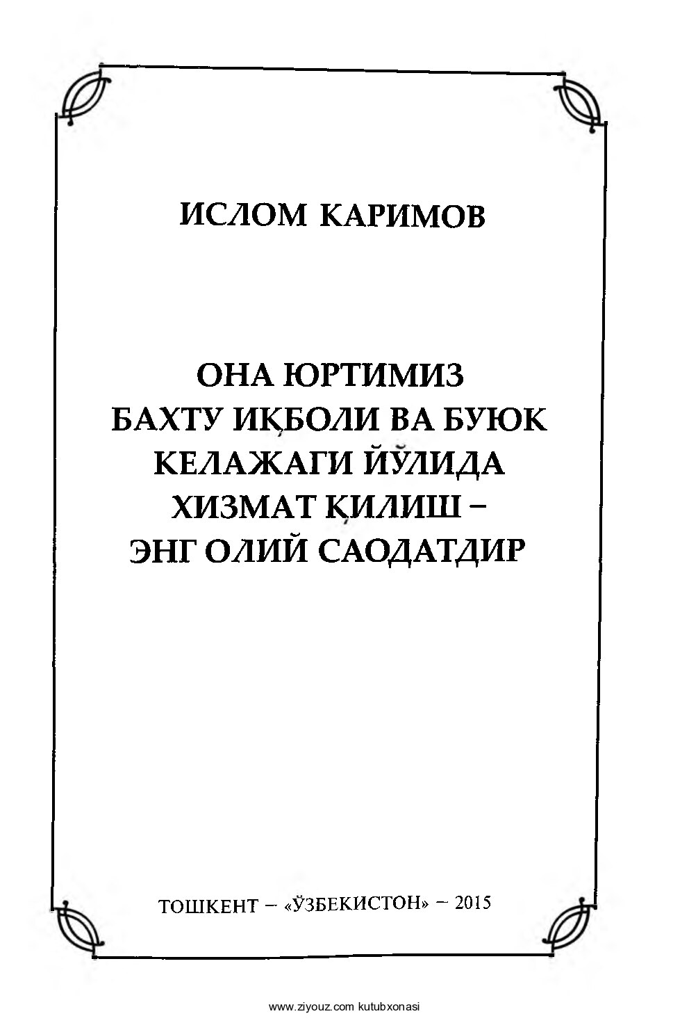 Islom Karimov. Ona yurtimiz baxtu iqboli va buyuk kelajagi yo lida xizmat q