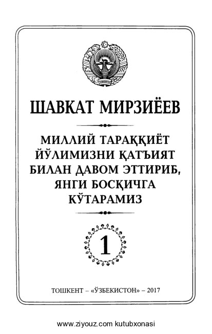 Sh.Mirziyoyev.milliytaraqqiyotyolimizniqatiyatbilandavomettiribyangibosqichgakotaramizpdf