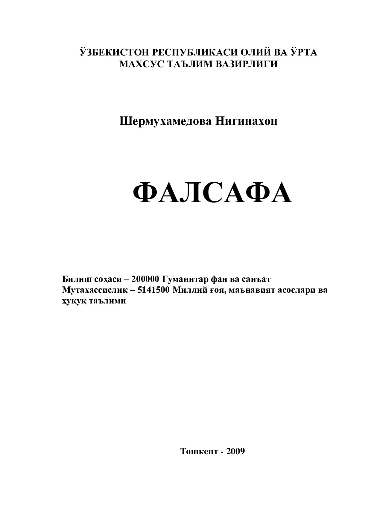 Ўзбекистон республикаси  Олий ва урта таълим вазирлиги