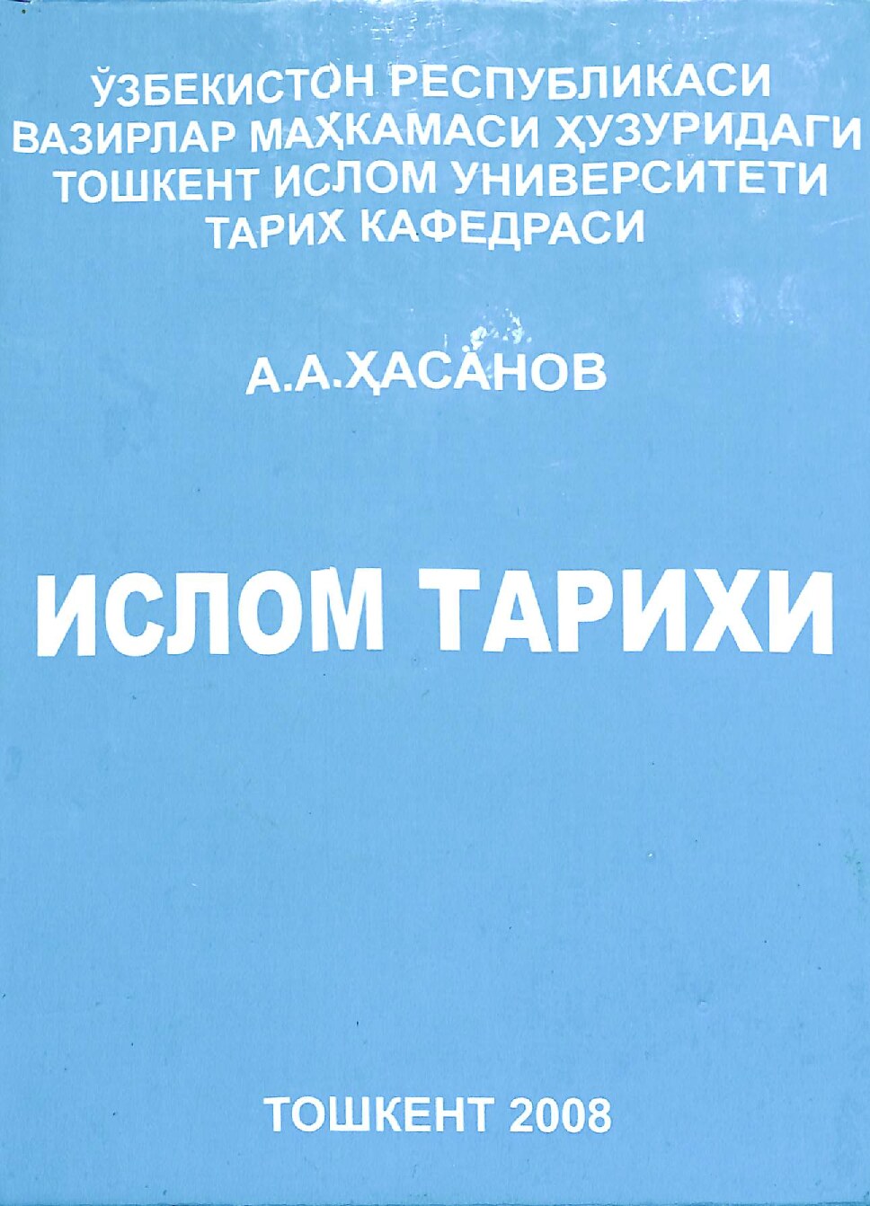 Xasanov A. Islom tarixi