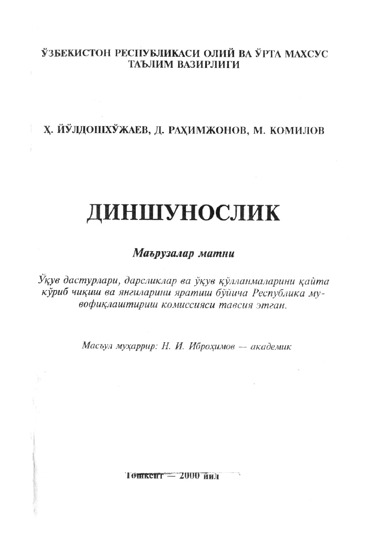 Йўлдошхўжаев Х. Диншунослик pdf