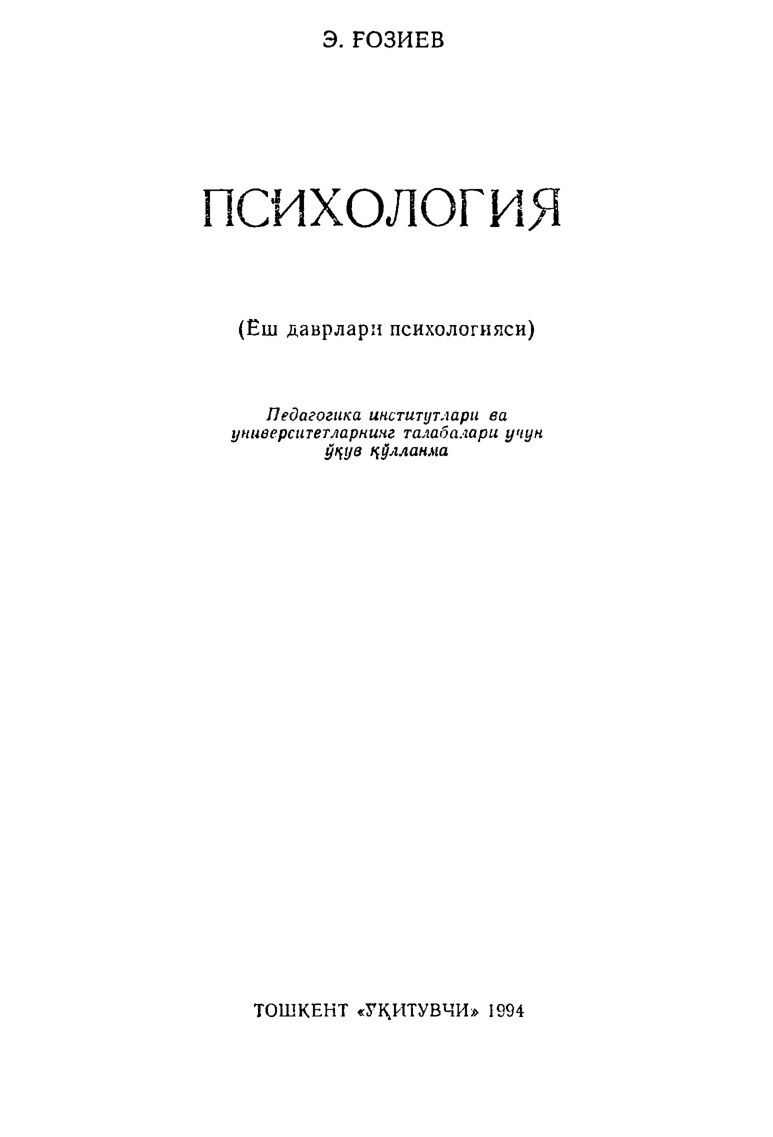 Psixologiya yosh davr