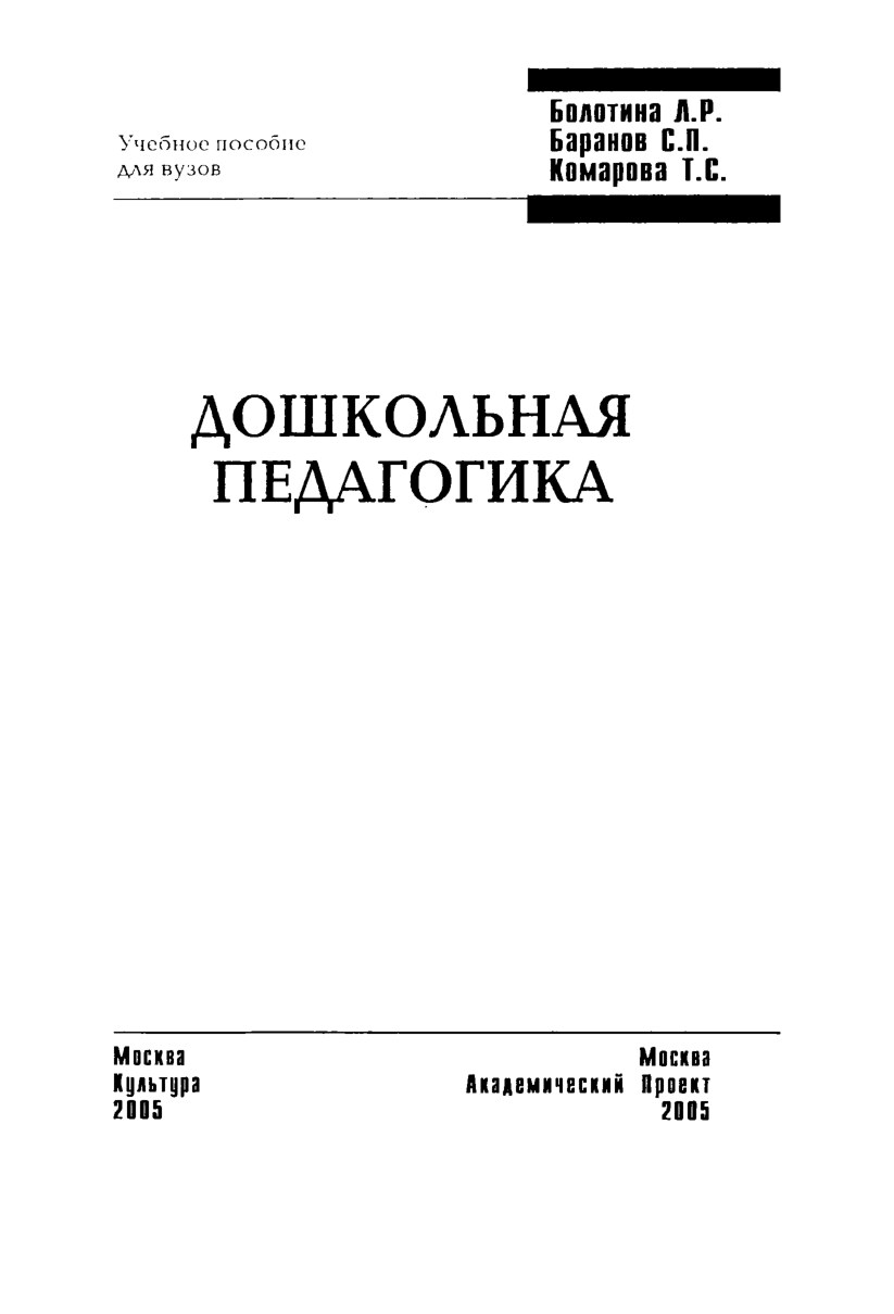 Болотина Дошкольного педагогика