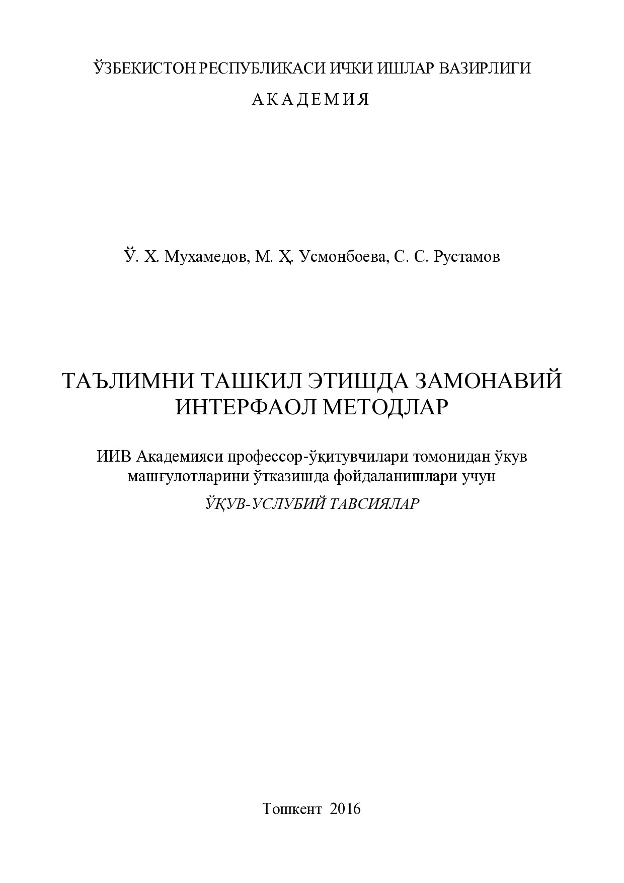 Microsoft Word - 2106-Мухамедов У.-Таълимни ташкил этишда интерфаол методлар-кир