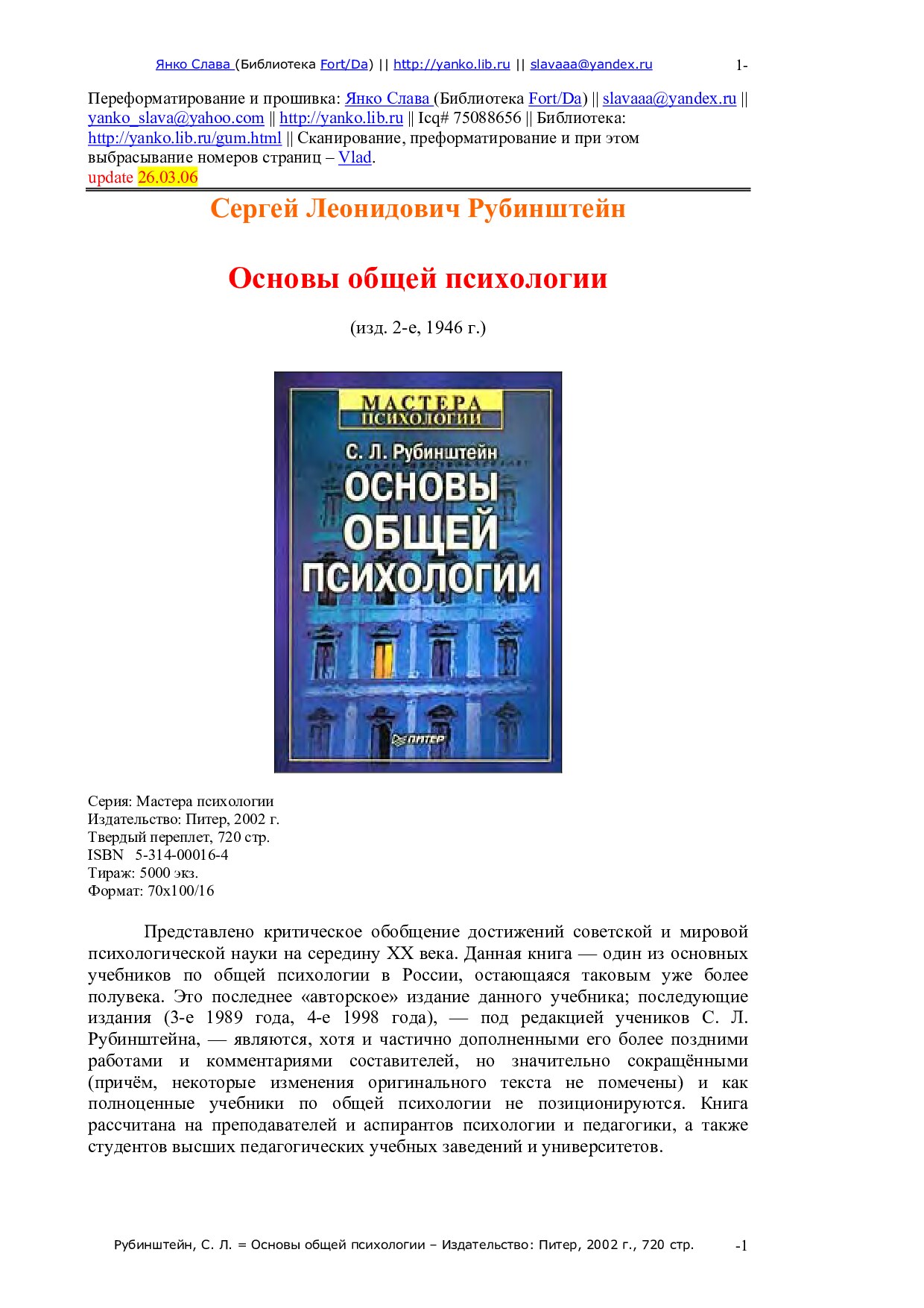 Рубинштейн, С. Л.=Основы общей психологии=Янко Слава (Библиотека Fort/Da) || slavaaa@yandex.ru || yanko_slava@yahoo.com || htt