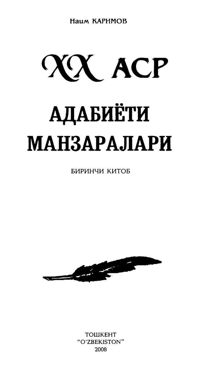 20-аср адабиёти манзаралари”...