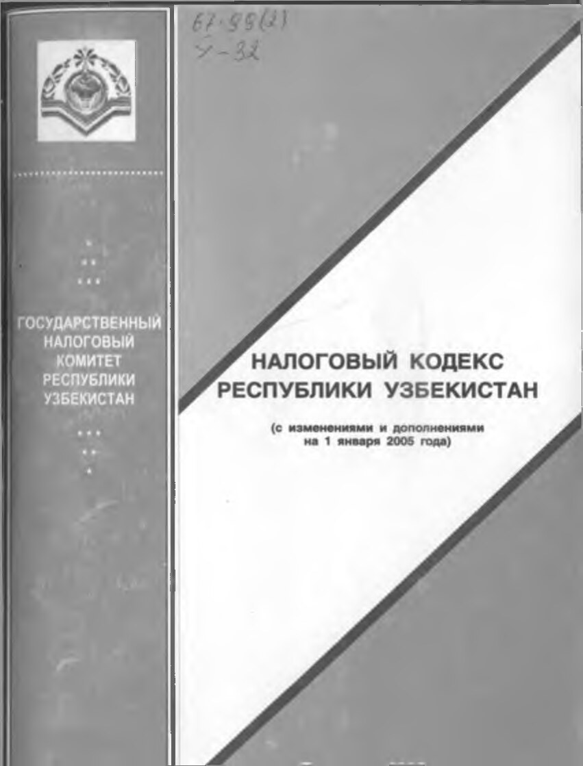 76Налоговый_кодекс_Республики_Узбекистан