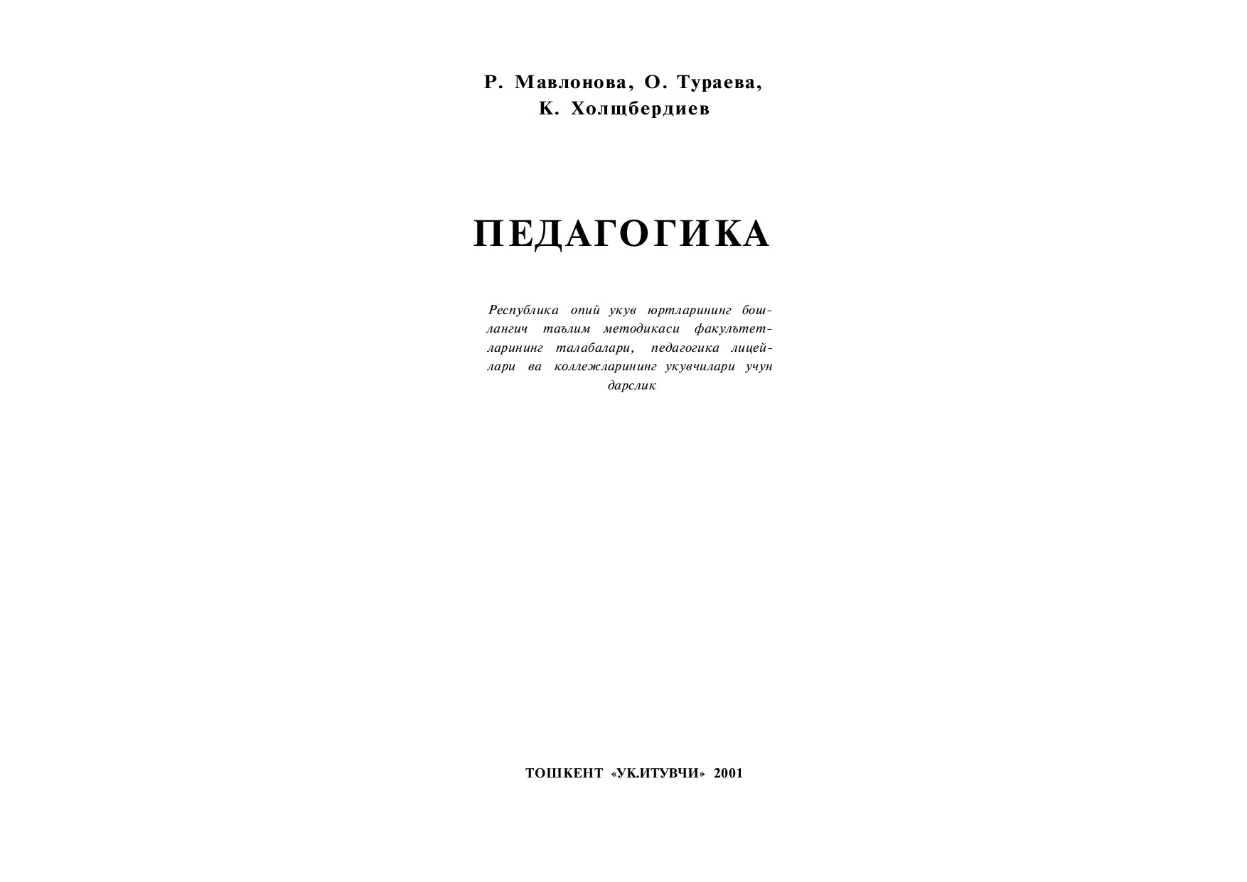 140Р.Мавлонова Пед-ка уч.